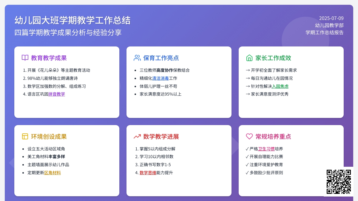 幼儿园大班学期教学工作总结四篇