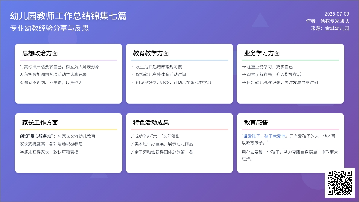 【推荐】幼儿园教师工作总结锦集七篇