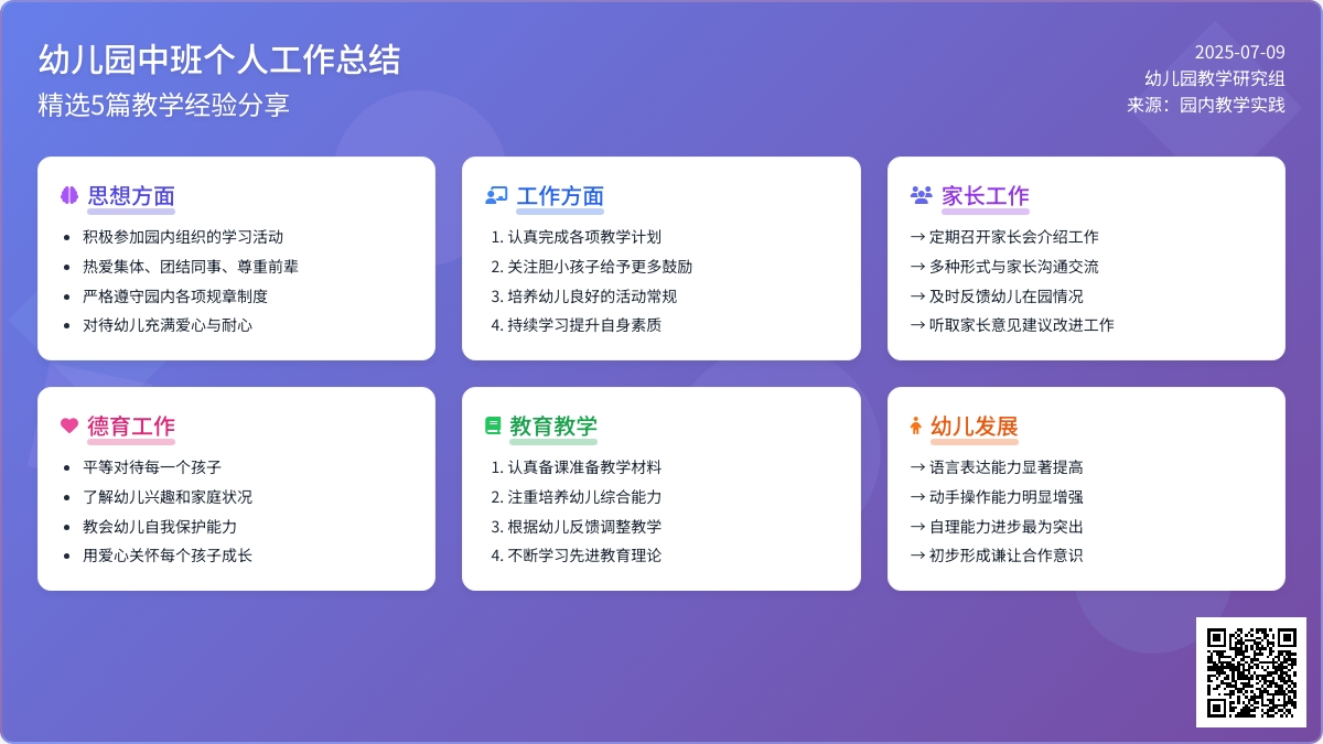 幼儿园中班个人工作总结（精选5篇）