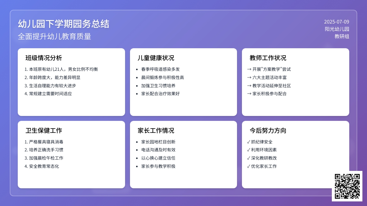 幼儿园下学期园务总结（精选9篇）