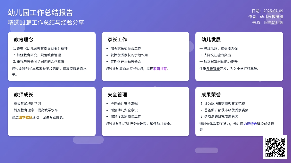 幼儿园的工作总结（精选11篇）