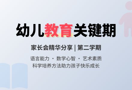 幼儿园家长会第二学期记录-幼师课件网