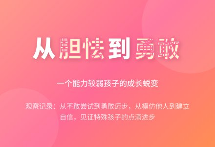 一个能力较弱孩子的个案跟踪记录-幼师课件网