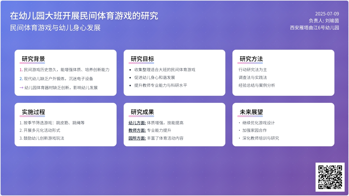 大班游戏观察研究报告