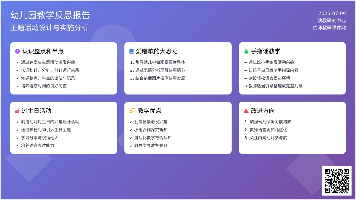 幼儿园教案及反思