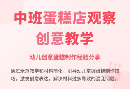 中班区域观察记录与分析――蛋糕店-幼师课件网