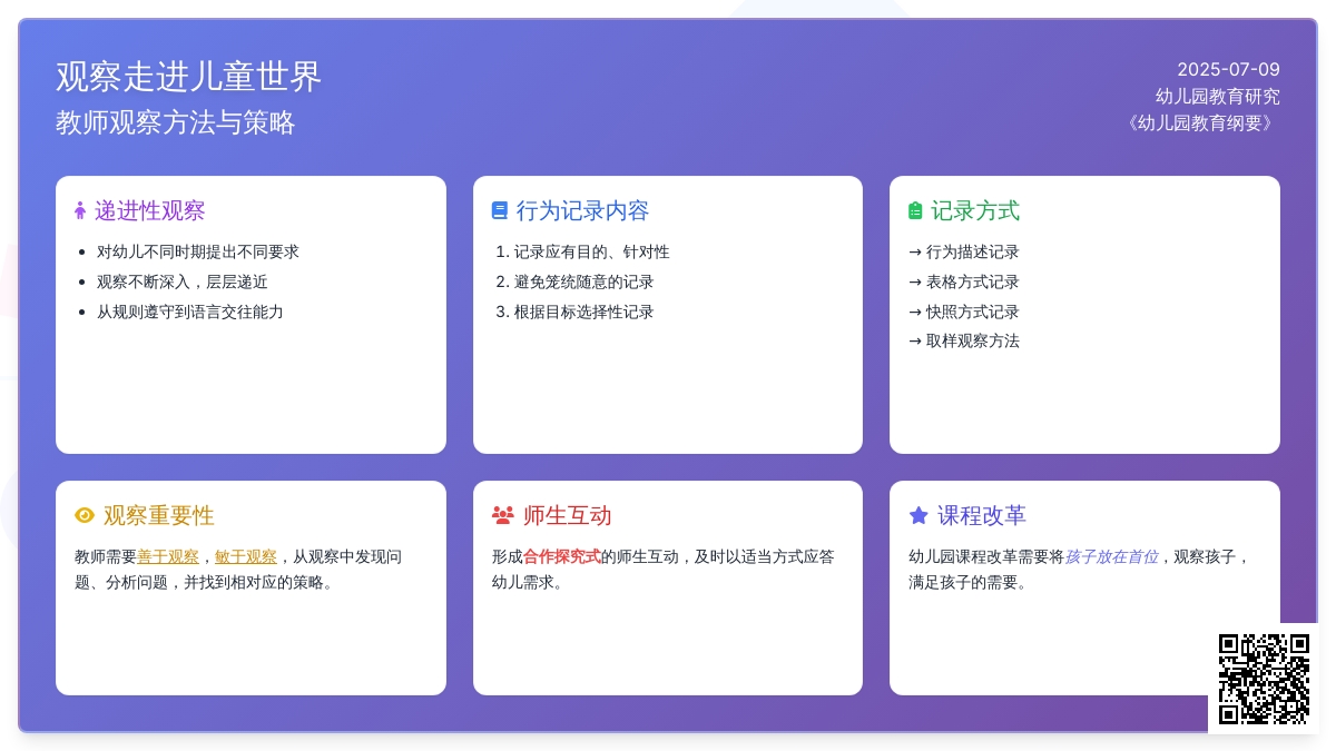 《观察走进儿童世界》读后感
