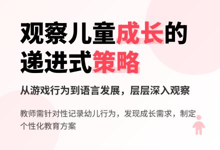 《观察走进儿童世界》读后感-幼师课件网