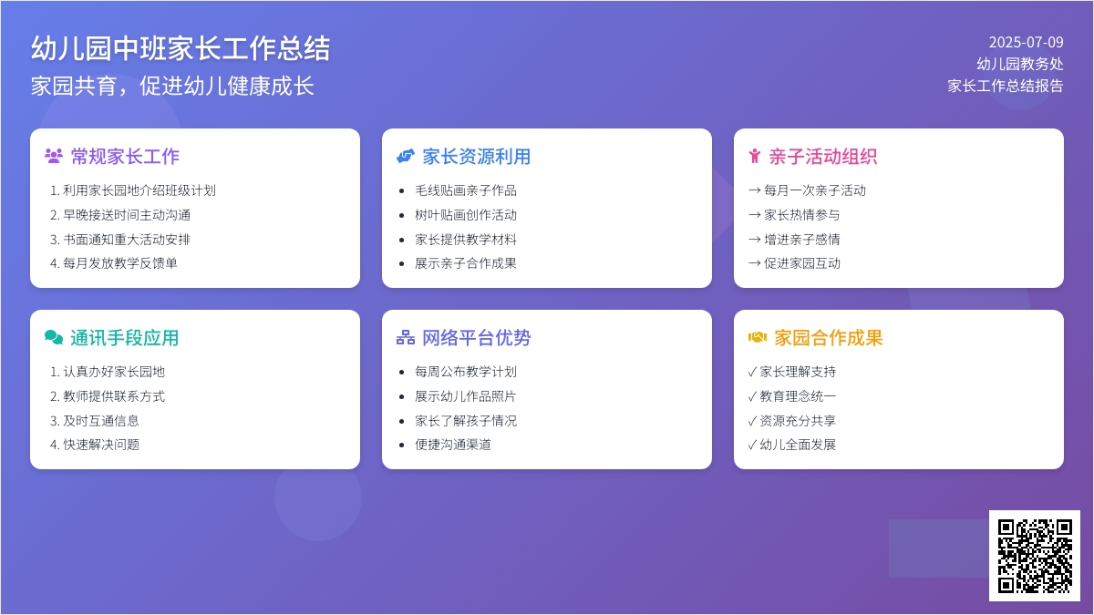 幼儿园中班家长工作总结4篇