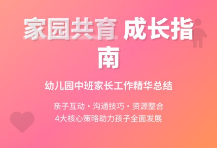 幼儿园中班家长工作总结4篇-幼师课件网