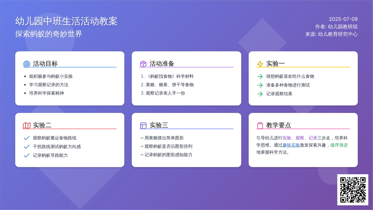 幼儿园中班生活的活动教案