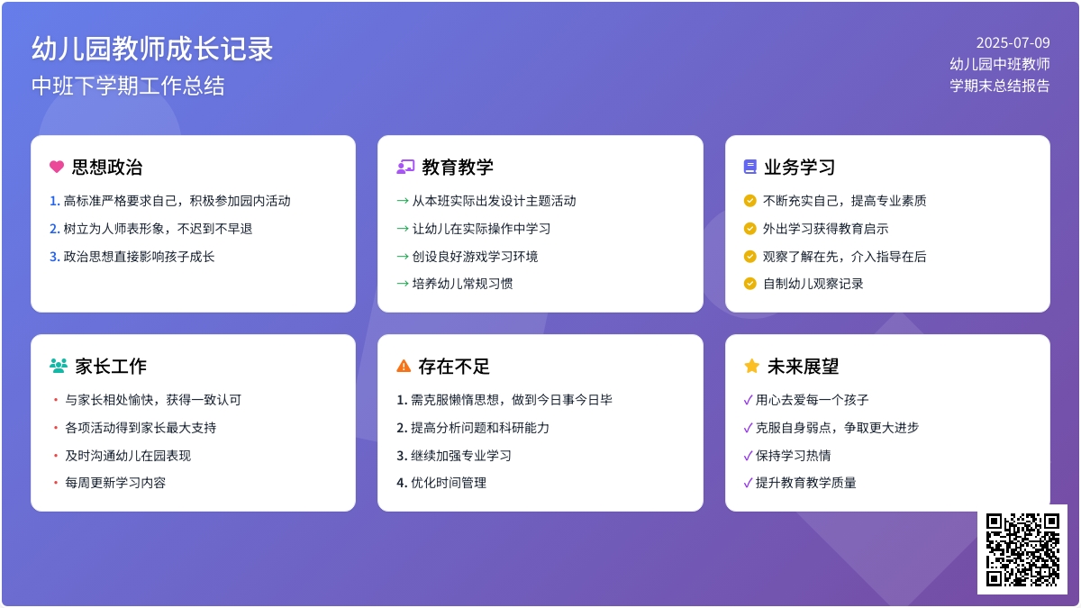 幼儿园中班下学期末教师个人成长记录总结