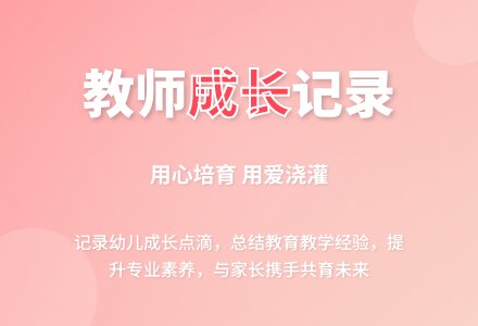 幼儿园中班下学期末教师个人成长记录总结-幼师课件网
