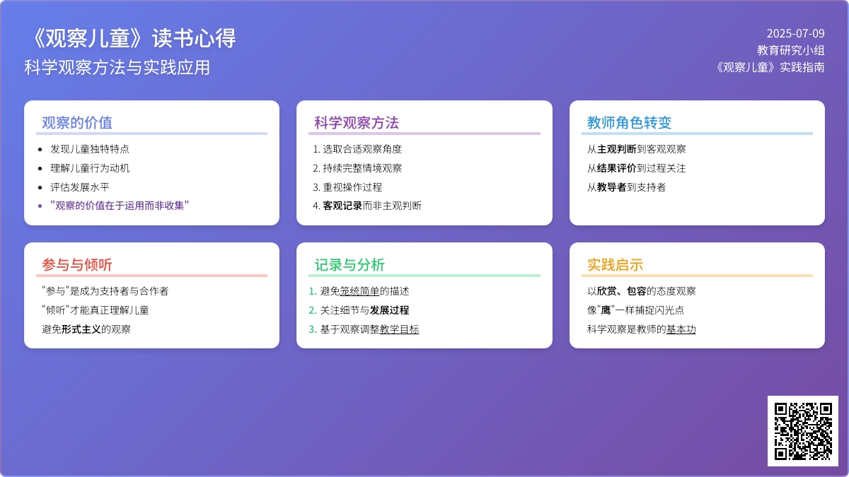 《观察儿童》读书心得（精选5篇）