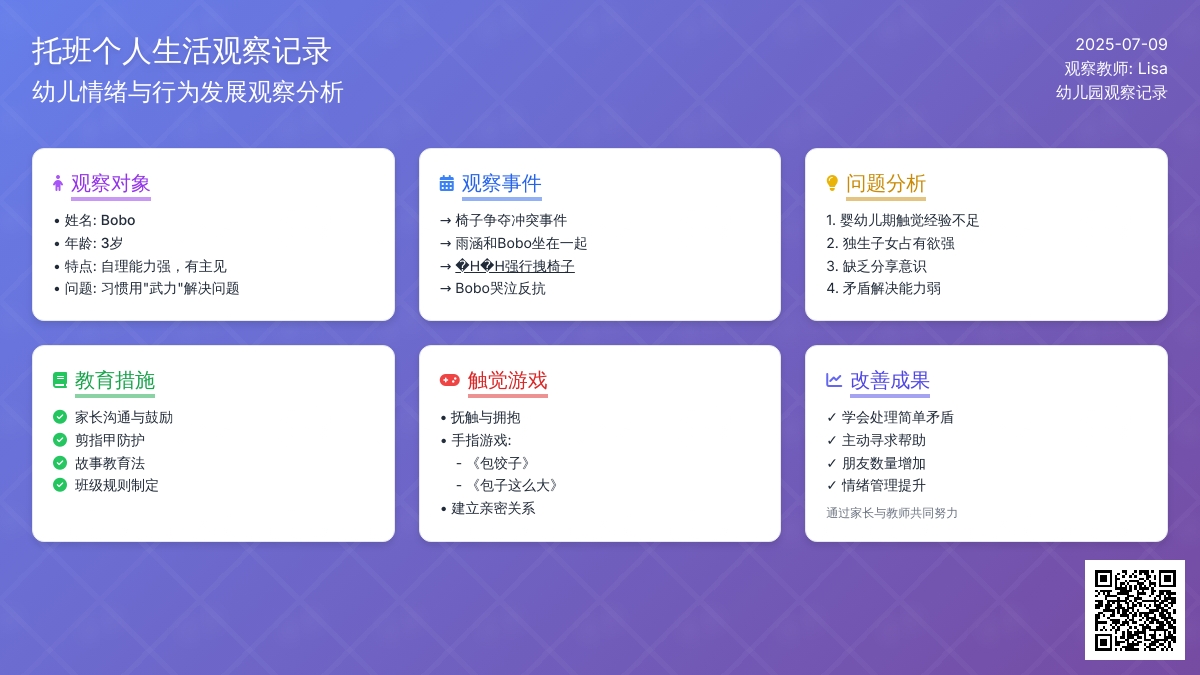 托班个人生活观察记录