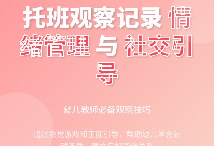托班个人生活观察记录-幼师课件网