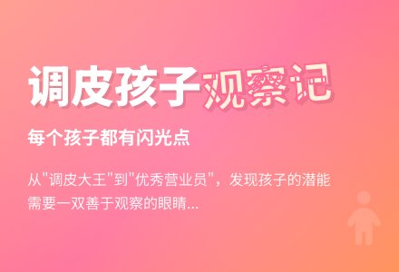 调皮的孩子中班个案观察记录-幼师课件网
