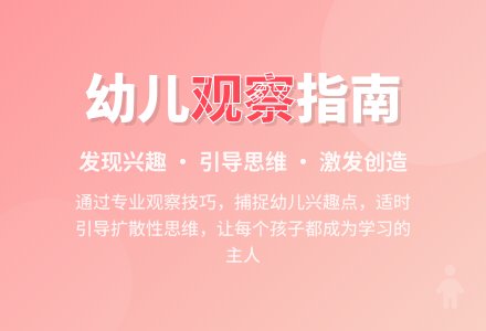 区域观察记录小班-幼师课件网