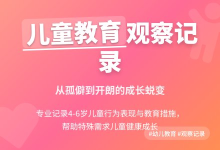 大班个别儿童观察记录-幼师课件网