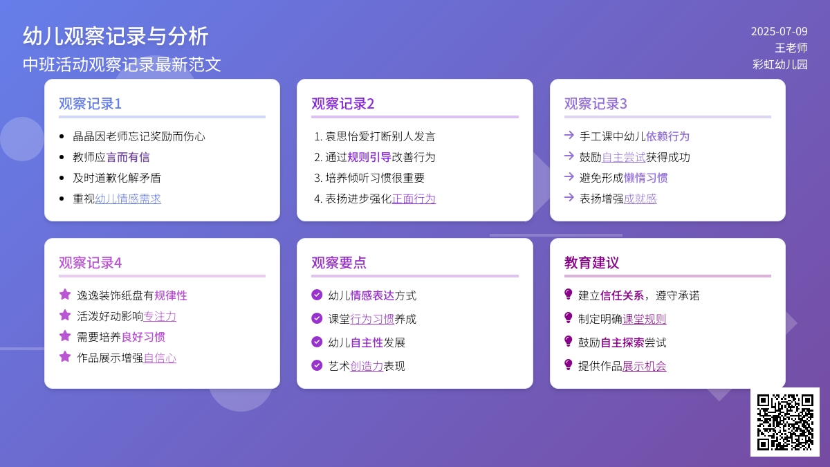 中班活动观察记录最新范文