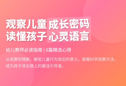 观察儿童读书心得体会范文（精选6篇）-幼师课件网