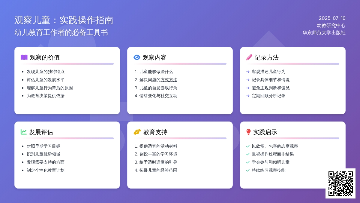 观察儿童读后感