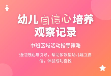 中班区域活动观察记录-幼师课件网