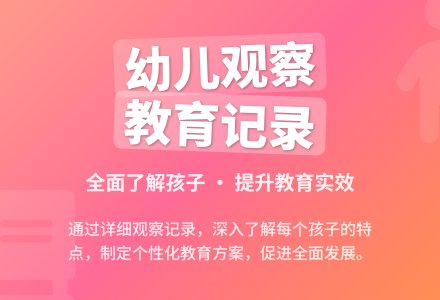 个别幼儿教育观察记录范文-幼师课件网
