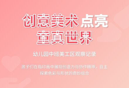 幼儿园中班美工观察记录表-幼师课件网