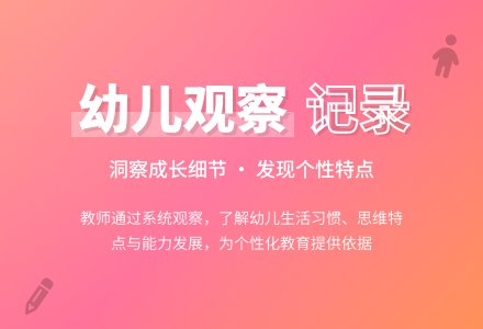个别幼儿教育观察记录-幼师课件网