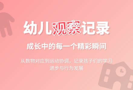 幼儿园集体教育活动观察记录-幼师课件网