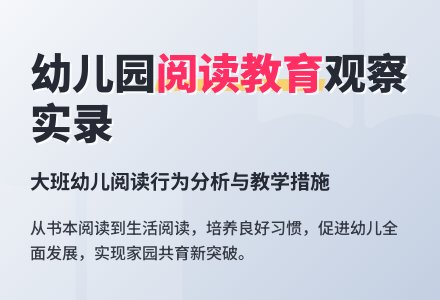大班观察记录及措施-幼师课件网