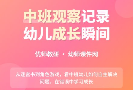 中班区域观察记录-幼师课件网