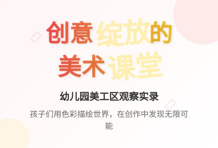 幼儿园美工区观察记录-幼师课件网