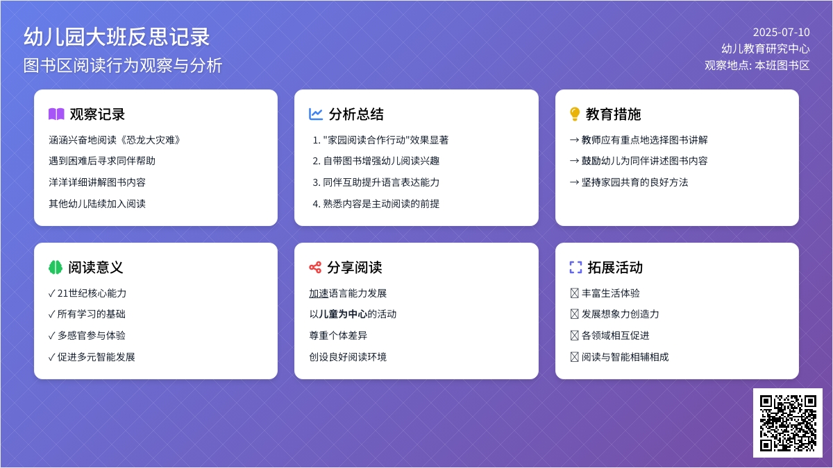 幼儿园大班反思记录