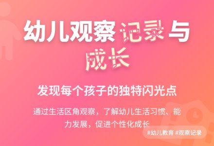 生活区区域观察记录-幼师课件网