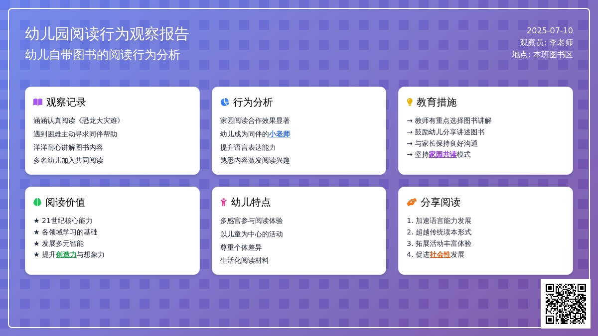 幼儿园大班案例观察记录与反思