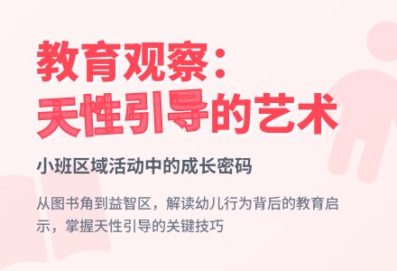小班区域活动观察记录表-幼师课件网