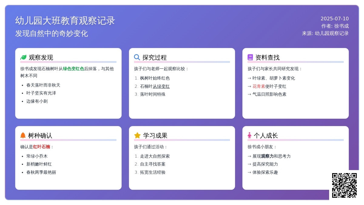 幼儿园大班教育观察记录