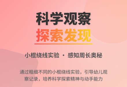 科学区区域观察记录-幼师课件网