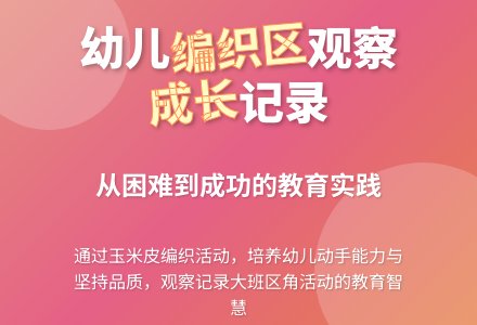 幼儿大班区角活动观察记录-幼师课件网