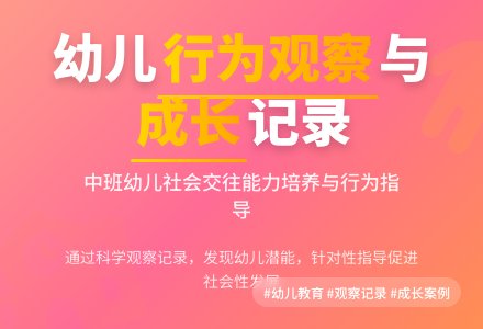 幼儿行为的观察记录范文-幼师课件网