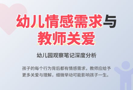 幼儿园大班观察笔记与分析-幼师课件网