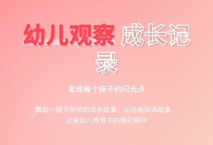 幼儿教育活动观察记录与分析-幼师课件网