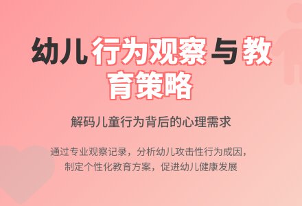 幼儿生活活动观察记录-幼师课件网
