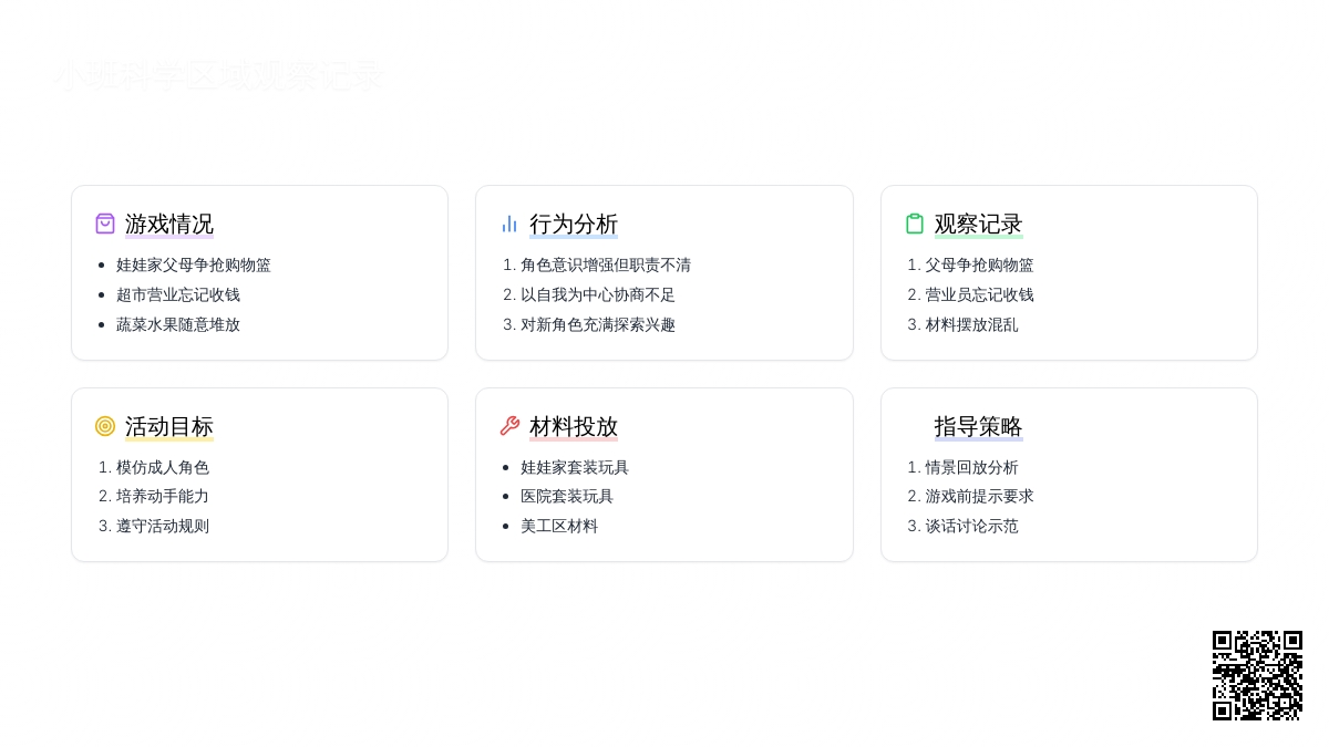 小班科学区域观察记录