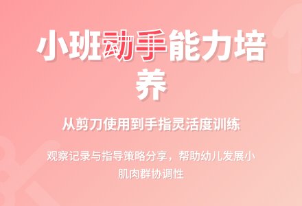 幼儿园小班区域观察-幼师课件网