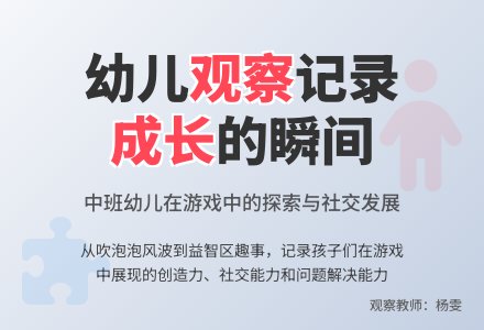 中班下学期观察记录-幼师课件网