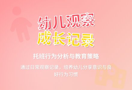 托班观察记录-幼师课件网
