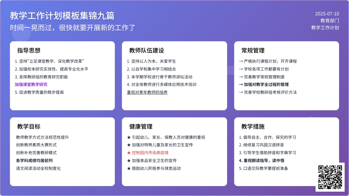 【精华】教学工作计划模板集锦九篇